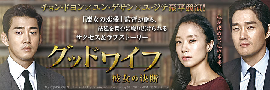 グッドワイフ～彼女の決断～DVD-BOX Ⅰ+Ⅱ〈4枚組〉韓流　韓国ドラマ