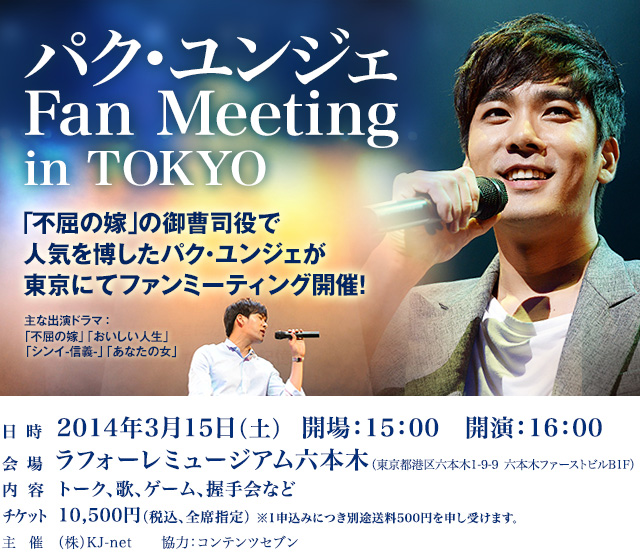 パク・ユンジェ　Fan Meeting in TOKYO